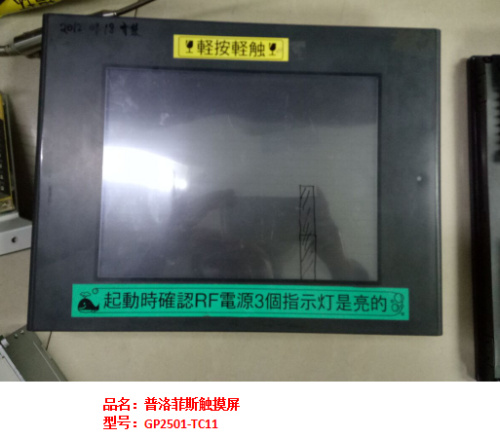 觸摸屏維修